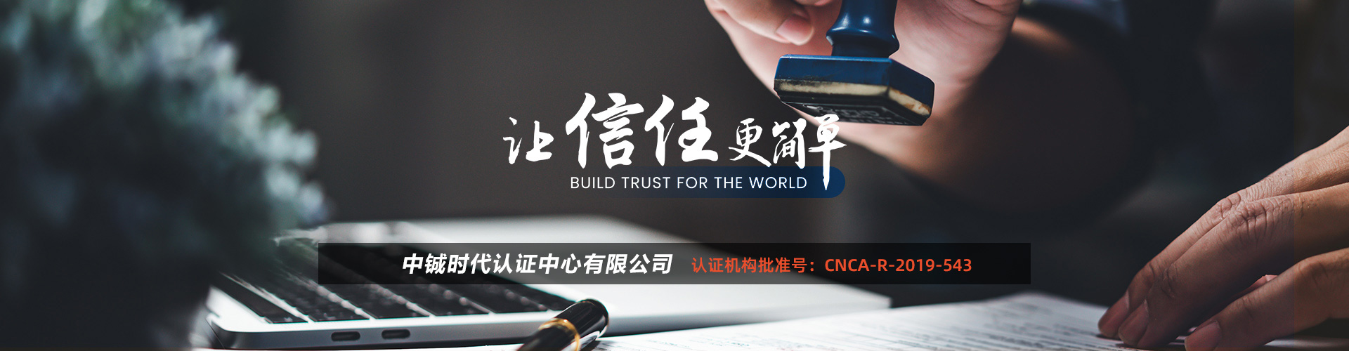 ISO质量体系认证机构，中铖时代认证